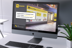 Презентаци для магазина КОЛБА