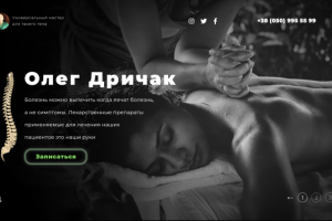Дизайн сайта мануального терапевта
