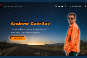 Веб-дизайнер Андрей Гаврилов