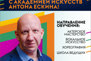 Академия искусств Антона Ескина