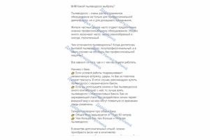 Текст для поста