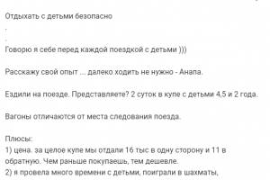 Отрывок поста о путешествии с детьми