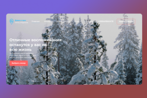 Домик в горах (Отель в Карпатах)