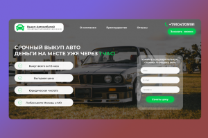 Выкуп авто