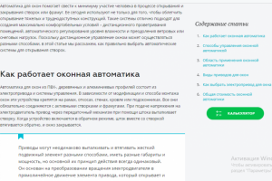 Автоматика для окон