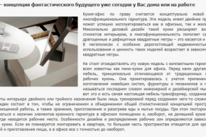 Кухня-офис - концепция будущего