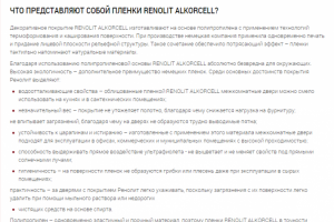 Межкомнатные двери с покрытием Ренолит