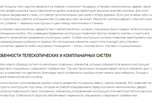 Телескопические и компланарные коробки для межкомнатных дверей