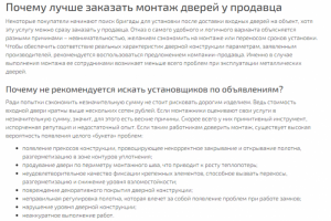 Почему лучше заказать монтаж входных дверей у продавца
