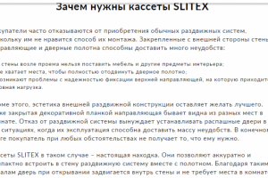 Кассеты SLITEX для межкомнатных раздвижных дверей