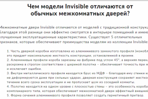 Преимущества межкомнатных дверей Invisible