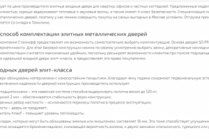 Входные двери элит-класса