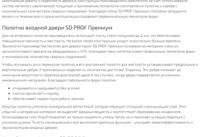 Преимущества дверей SD PROF Премиум