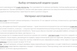 Правильная комплектация модулей для сушки и хранения посуды