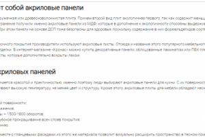 Акриловые панели для мебели