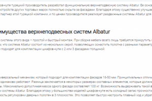 Раздвижные системы Альбатур