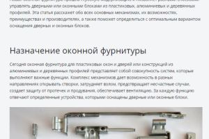 Оконная фурнитура: ее назначение и функции