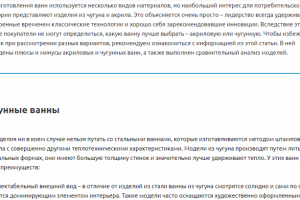 Акриловая ванна и чугунная: какую лучше выбрать?