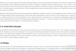 Барная система для трубы d=50mm