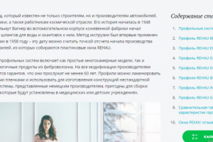 Профиль REHAU: характеристики и свойства