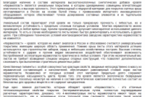 Керамопласт - отечественное кровельное покрытие нового поколения