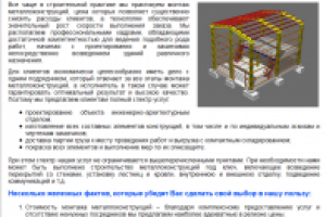 Монтаж металлоконструкций
