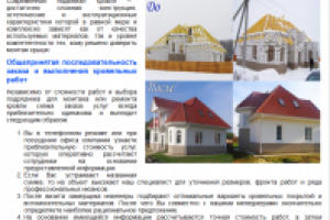 Кровельные работы