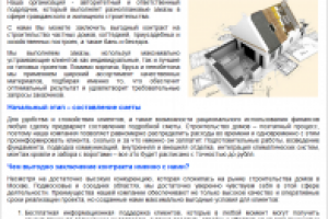 Строительство домов