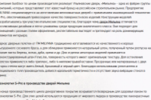 Ульяновские двери - ТМ "Мильяна"