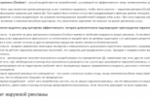 Наружная реклама