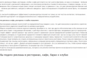 Реклама в кафе, ресторанах, барах