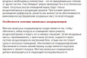 Монтаж канальных кондиционеров