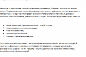 Полиграфия (Этикетки-2)