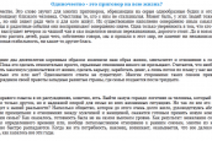 Текст для сайта знакомств