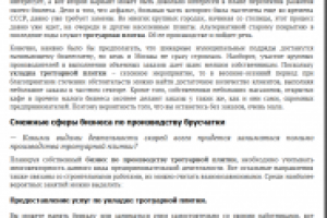 Производство тротуарной плитки