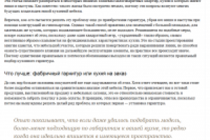 Выбор кухни