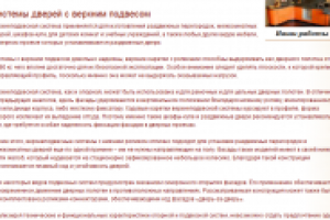 Виды раздвижных систем