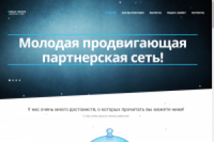 Шаблон Landing Page - Watson Network
