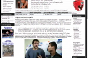 Александр Емельяненко. Интервью