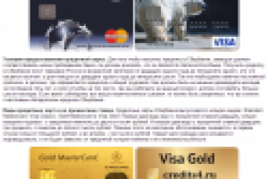 Как оформить кредитную карту