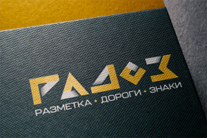 Дорожно-строительная компания РАДОЗ