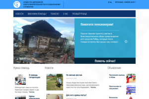 Сайт благотворительной организации