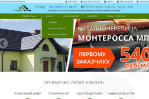 Сайт компании "Уральские кровли"