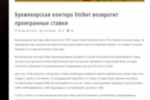 Букмекерская контора возвратит ставки