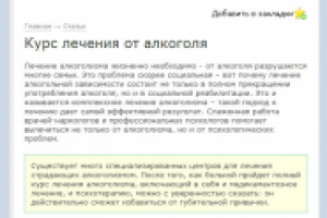 Курс лечения от алкоголя