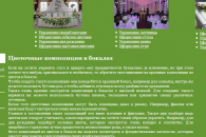 Цветочные композиции в бокалах