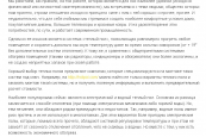 Как выбрать «теплый пол»