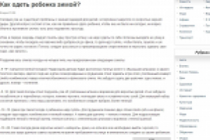 Как одеть ребенка зимой