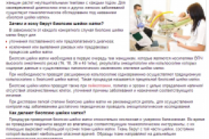 Биопсия шейки матки