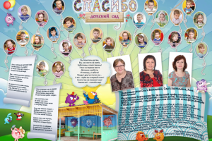 Стенгазета